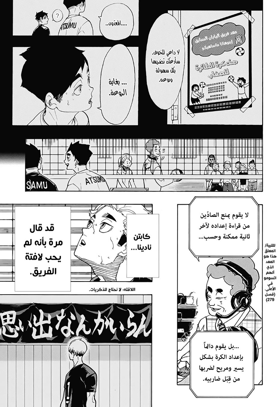 Haikyuu!!: Chapter 391 - Page 12