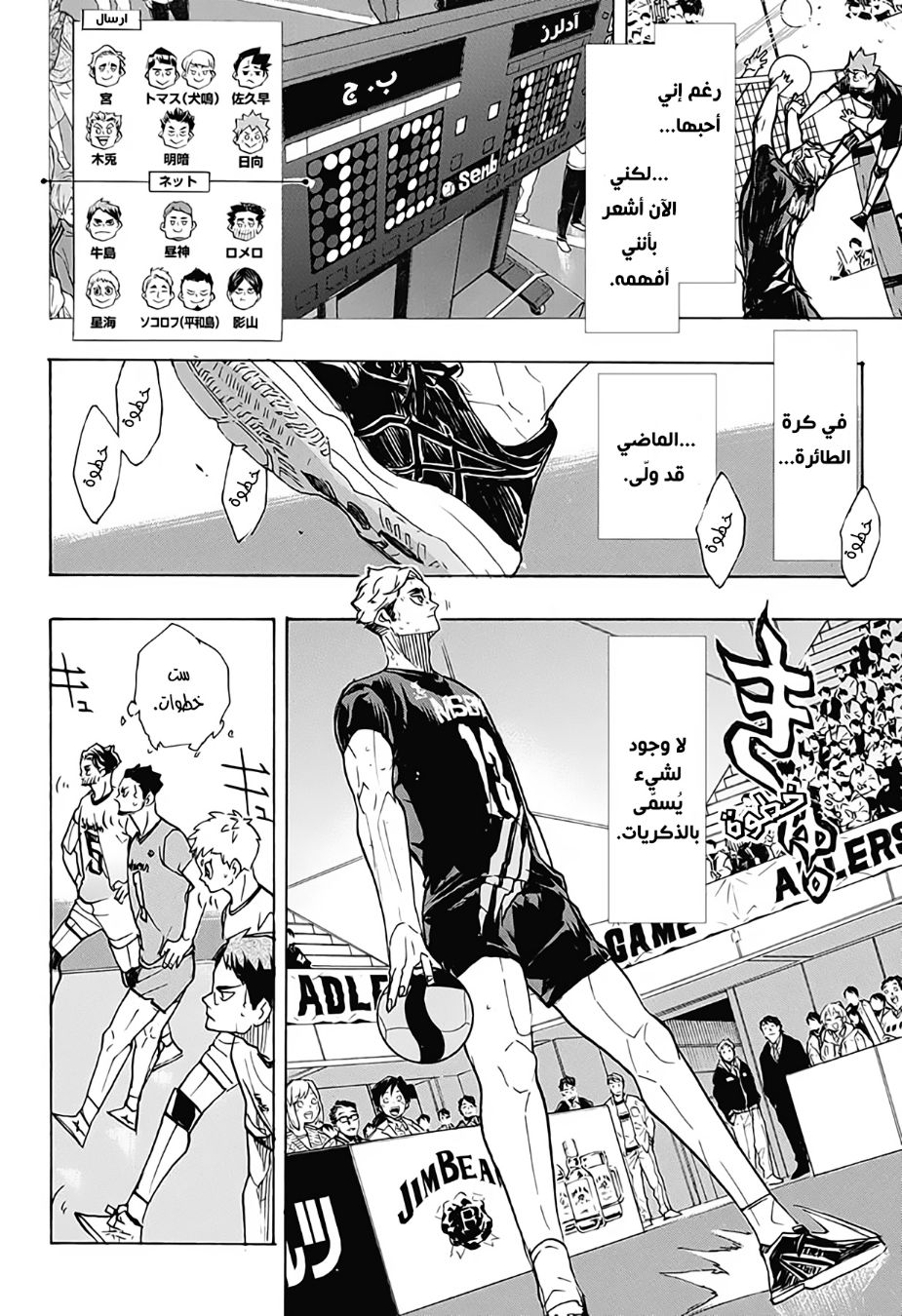 Haikyuu!!: Chapter 391 - Page 13