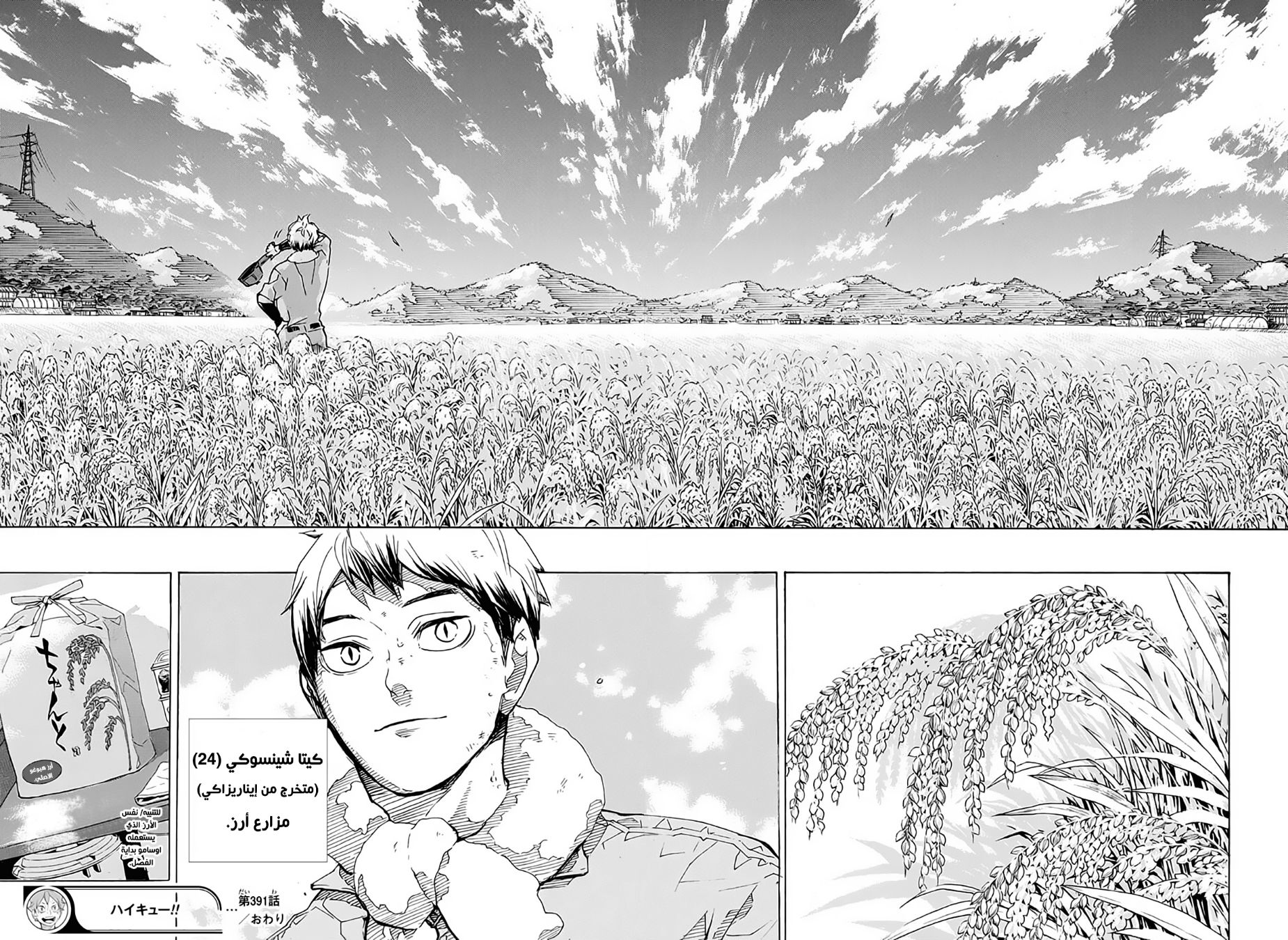 Haikyuu!!: Chapter 391 - Page 16