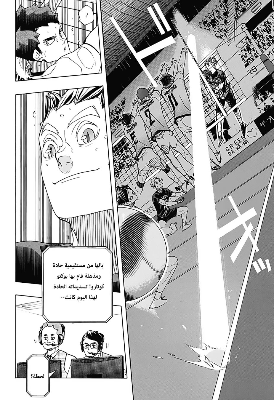 Haikyuu!!: Chapter 392 - Page 3
