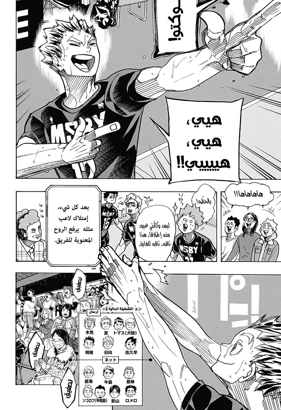 Haikyuu!!: Chapter 392 - Page 6