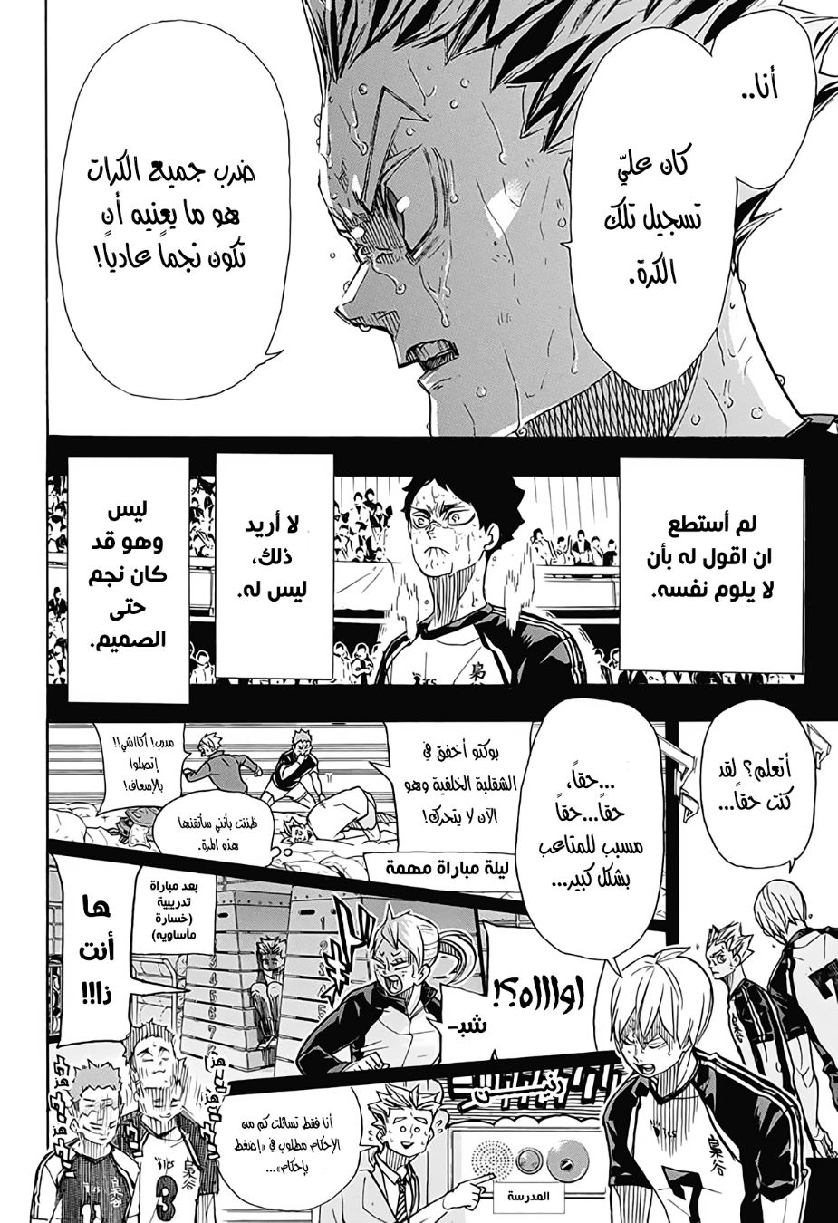 Haikyuu!!: Chapter 392 - Page 10
