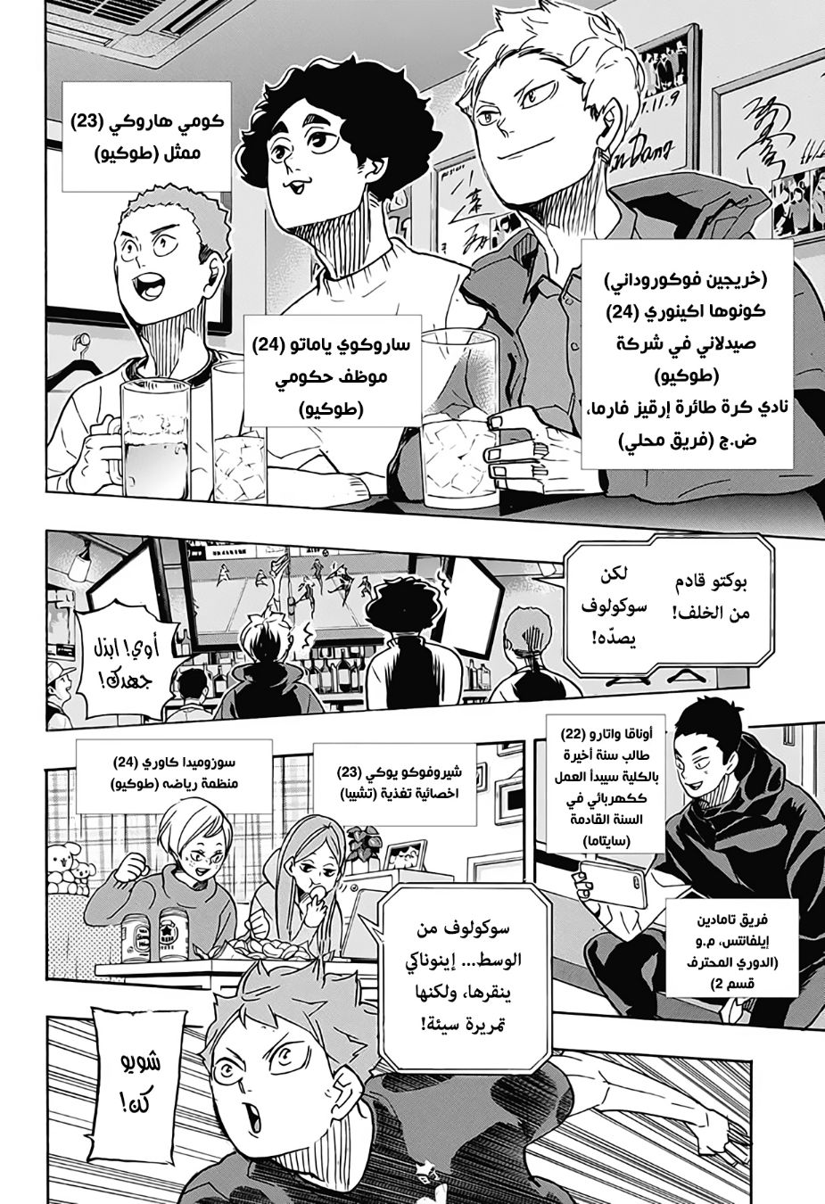 Haikyuu!!: Chapter 392 - Page 12