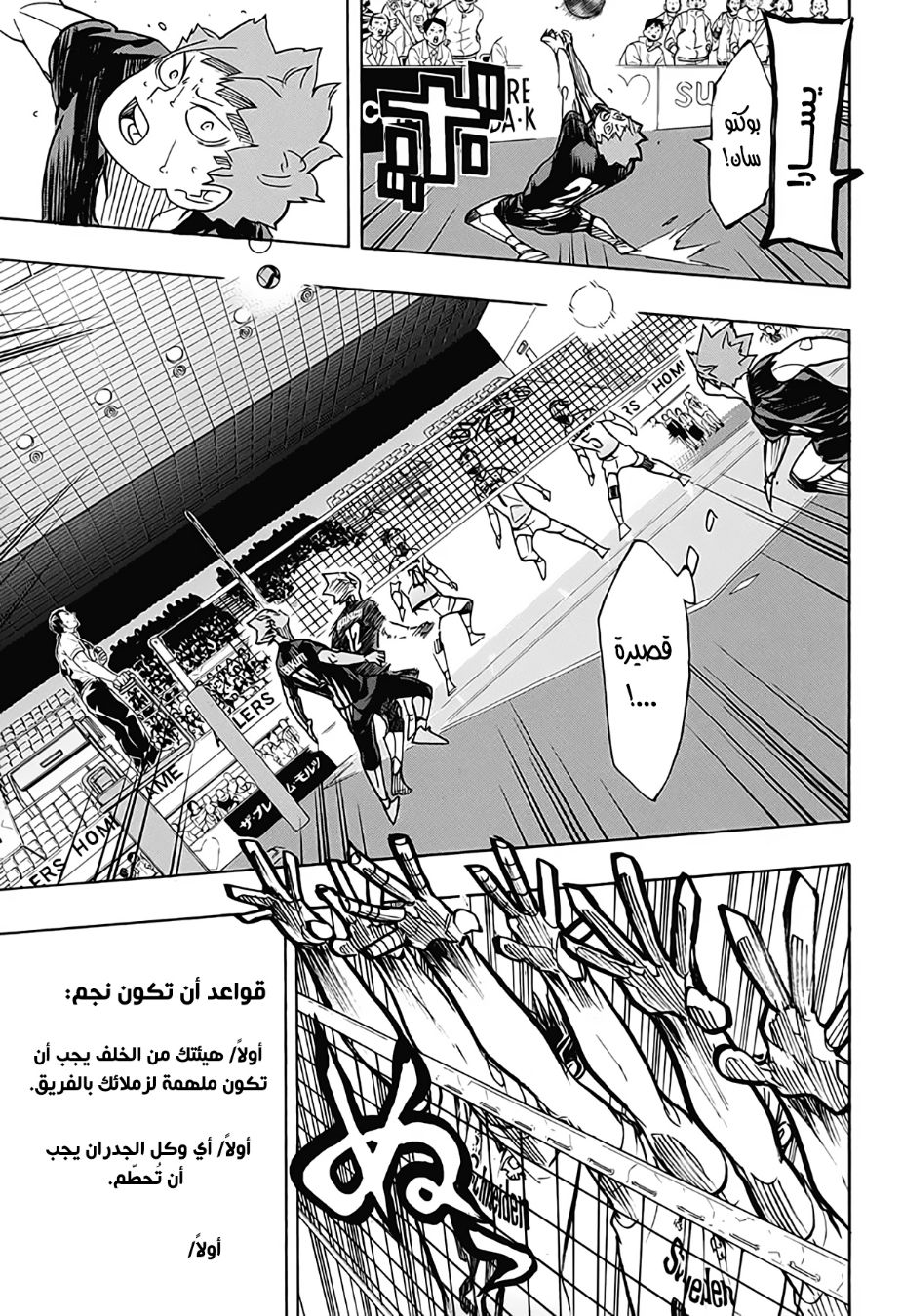 Haikyuu!!: Chapter 392 - Page 13