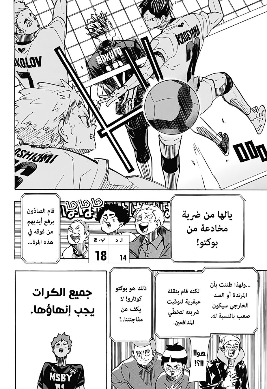 Haikyuu!!: Chapter 392 - Page 15