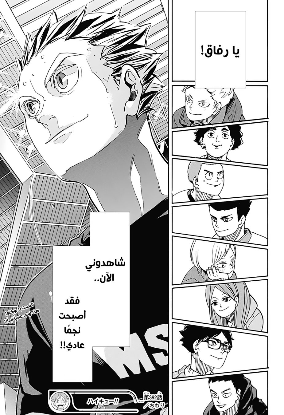 Haikyuu!!: Chapter 392 - Page 16