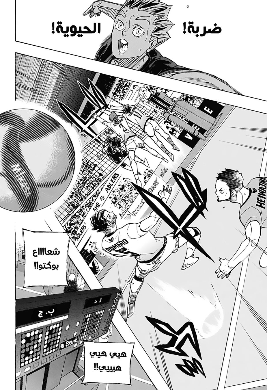 Haikyuu!!: Chapter 393 - Page 2