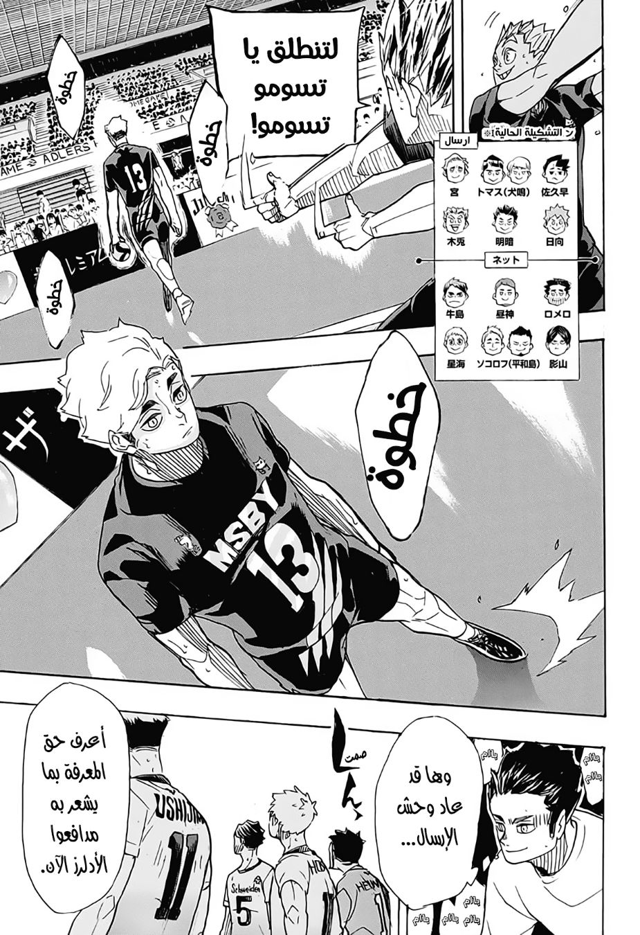 Haikyuu!!: Chapter 393 - Page 3