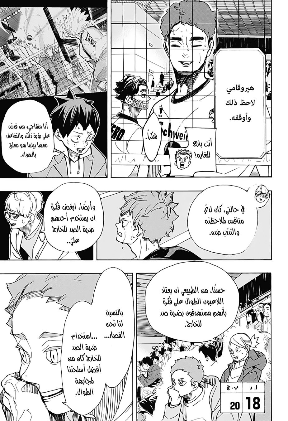 Haikyuu!!: Chapter 393 - Page 8