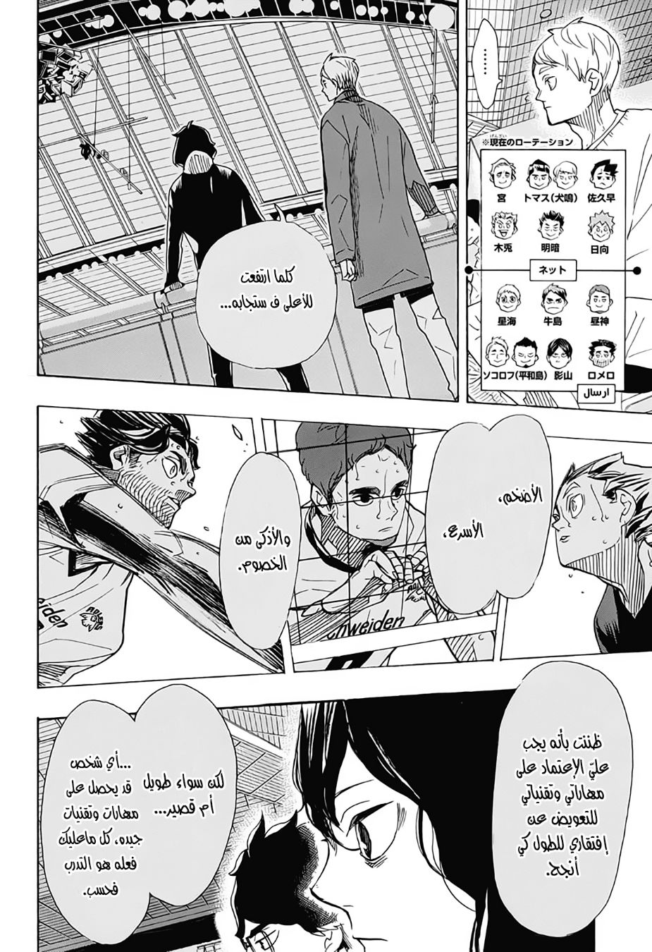Haikyuu!!: Chapter 393 - Page 9