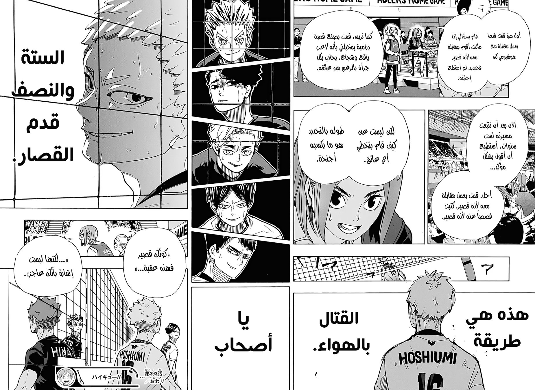 Haikyuu!!: Chapter 393 - Page 14