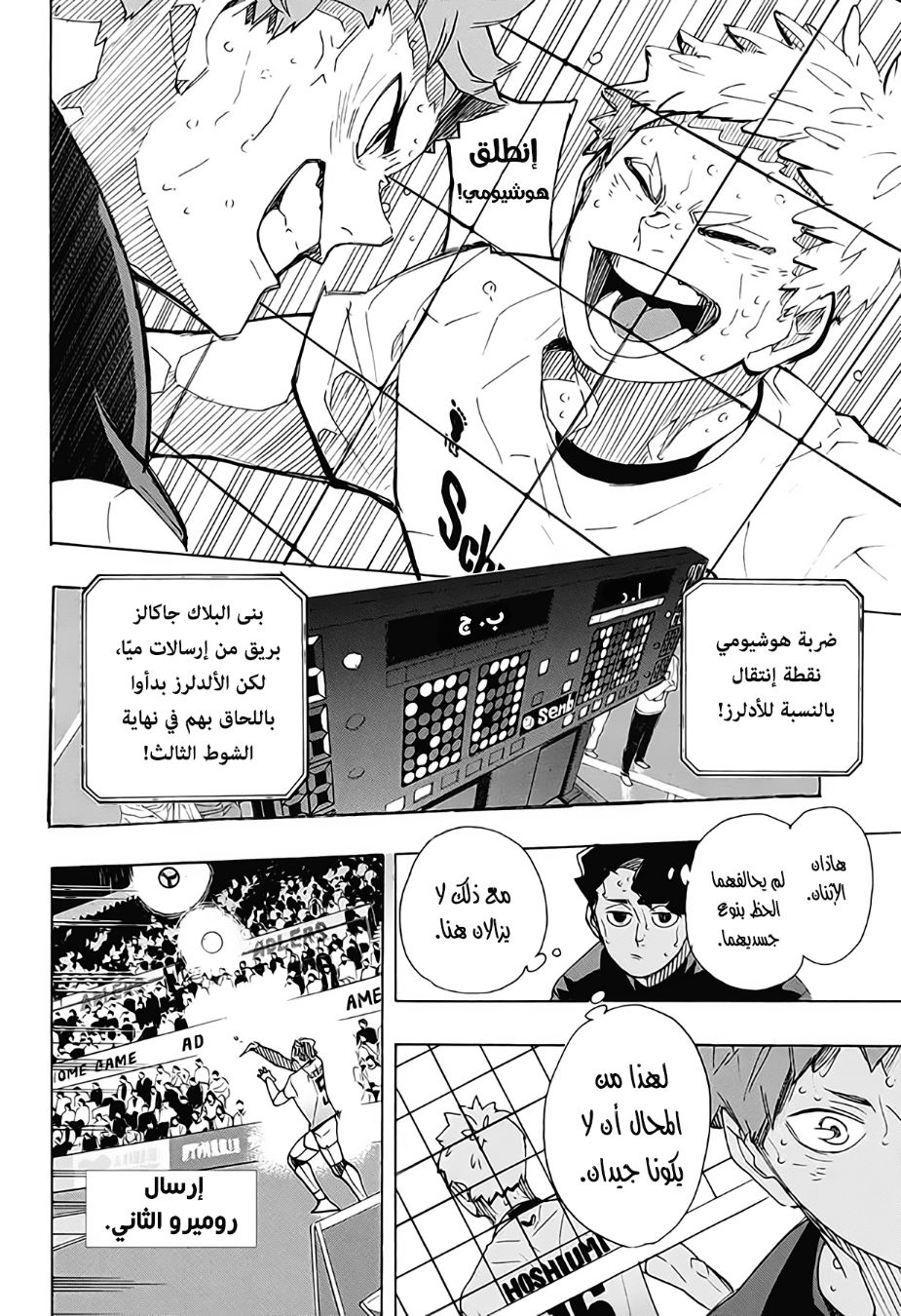 Haikyuu!!: Chapter 394 - Page 2