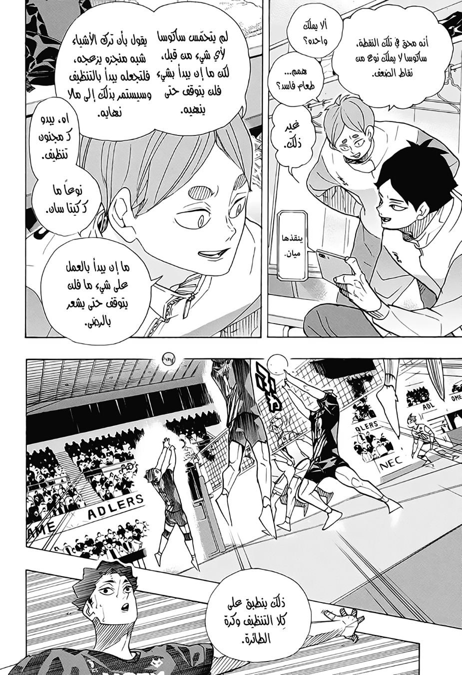 Haikyuu!!: Chapter 394 - Page 4