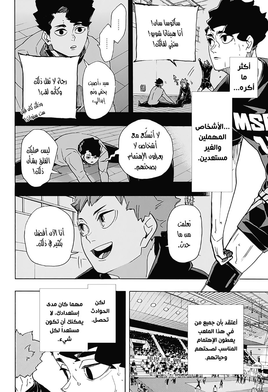 Haikyuu!!: Chapter 394 - Page 6