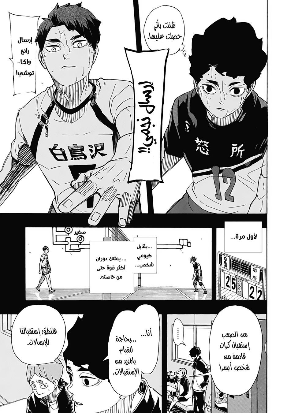 Haikyuu!!: Chapter 394 - Page 11
