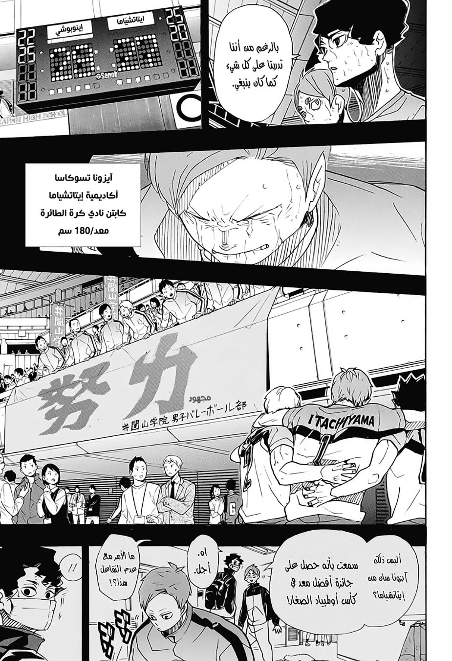 Haikyuu!!: Chapter 394 - Page 13