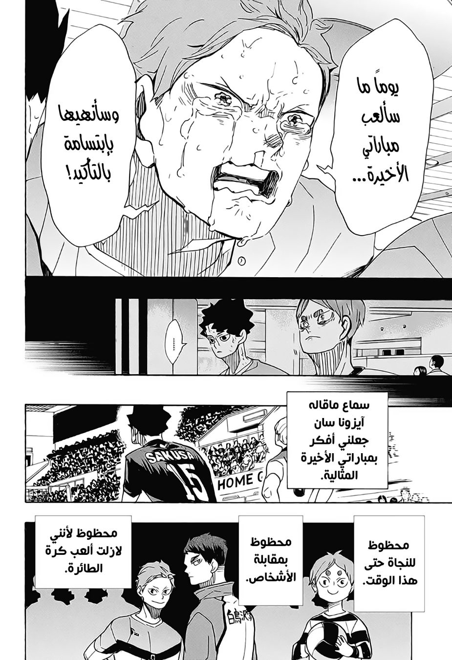 Haikyuu!!: Chapter 394 - Page 16