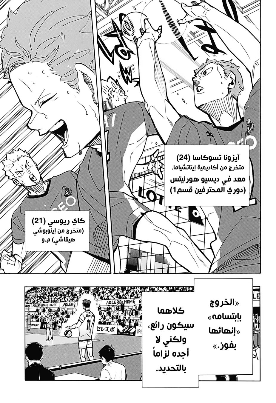 Haikyuu!!: Chapter 394 - Page 17