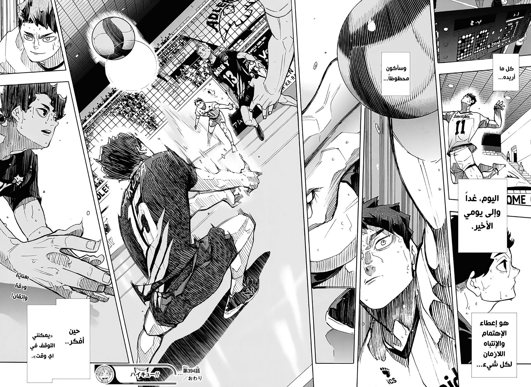 Haikyuu!!: Chapter 394 - Page 18