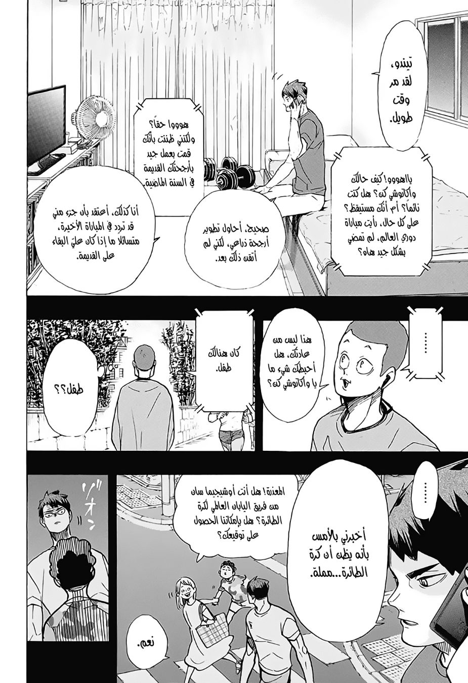 Haikyuu!!: Chapter 395 - Page 2