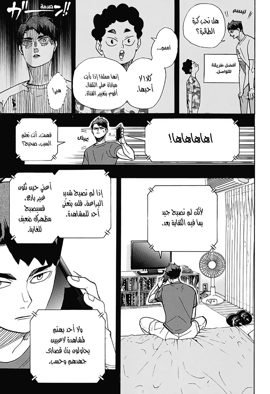 Haikyuu!!: Chapter 395 - Page 3