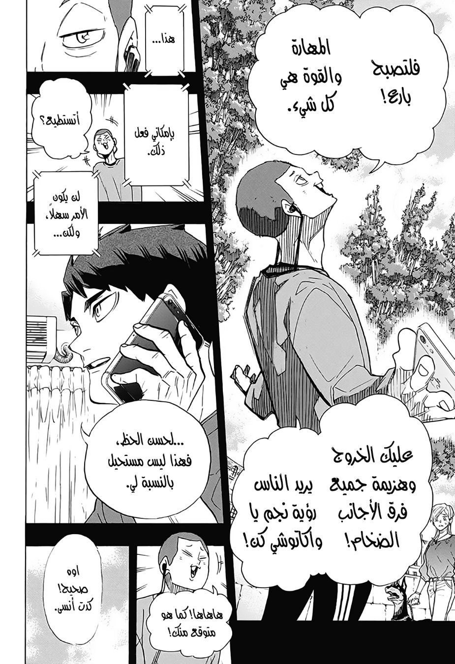 Haikyuu!!: Chapter 395 - Page 4