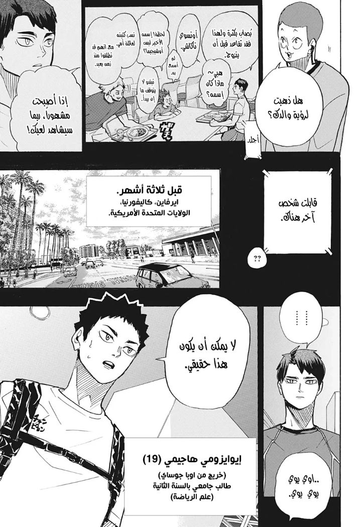 Haikyuu!!: Chapter 395 - Page 5