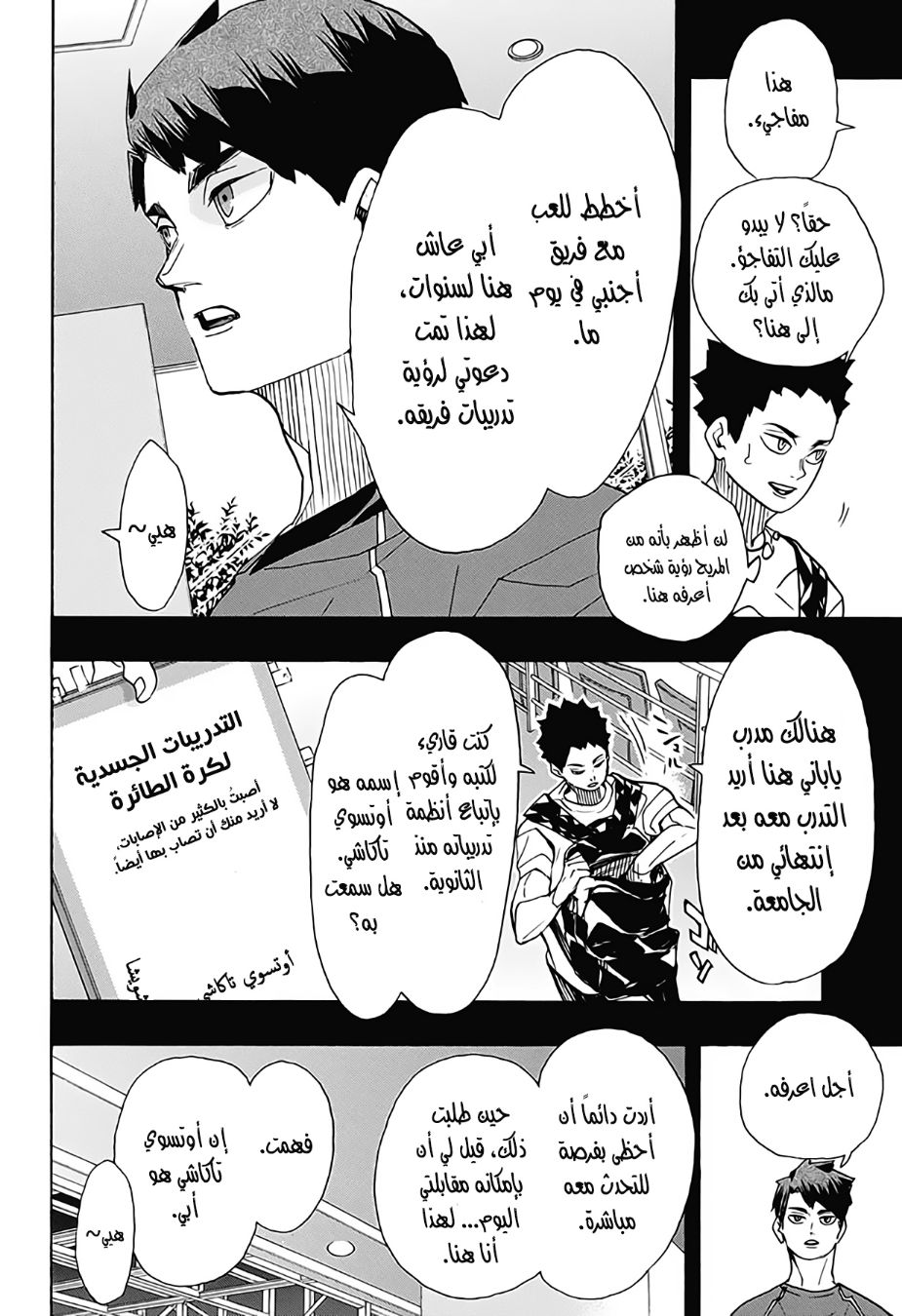 Haikyuu!!: Chapter 395 - Page 6