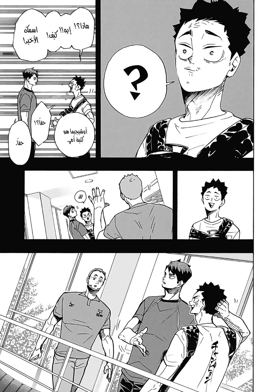 Haikyuu!!: Chapter 395 - Page 7