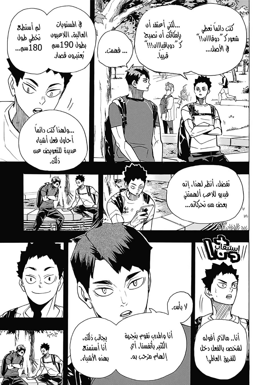 Haikyuu!!: Chapter 395 - Page 9