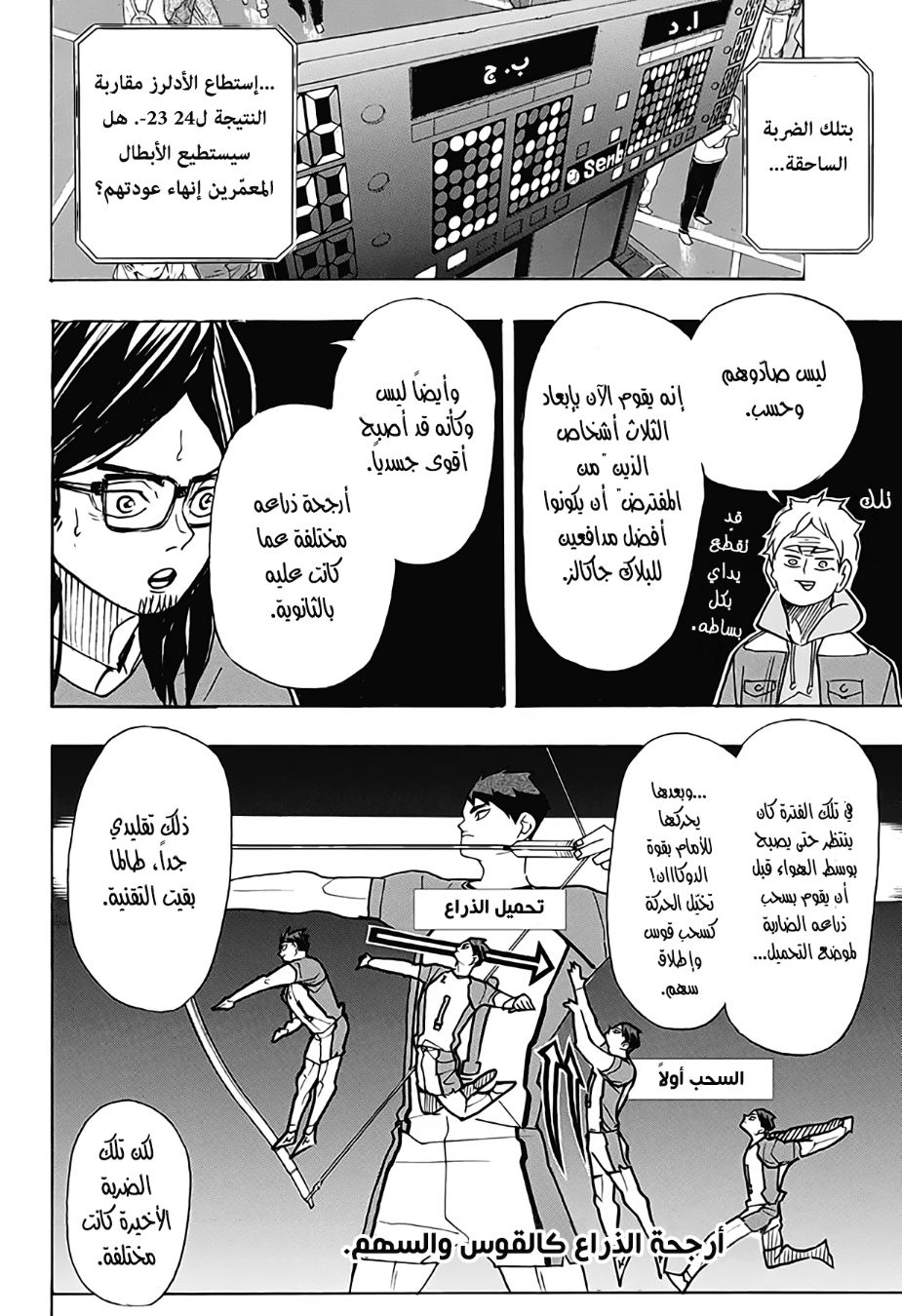 Haikyuu!!: Chapter 395 - Page 14