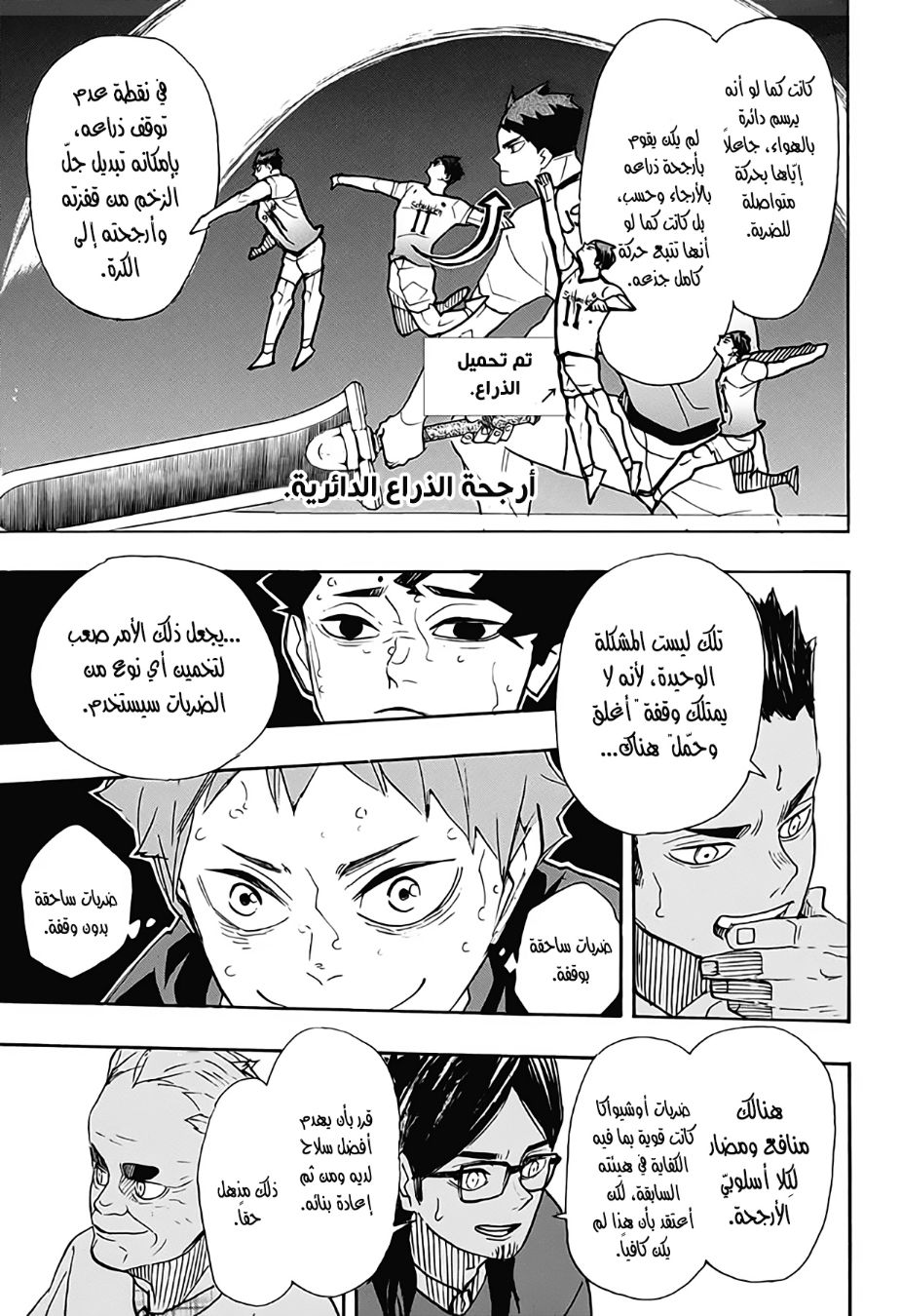 Haikyuu!!: Chapter 395 - Page 15