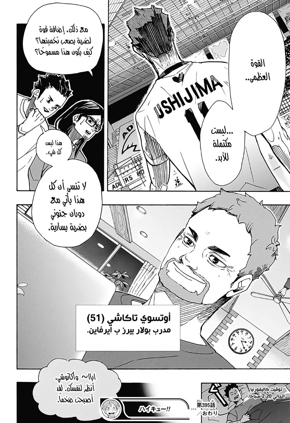 Haikyuu!!: Chapter 395 - Page 16