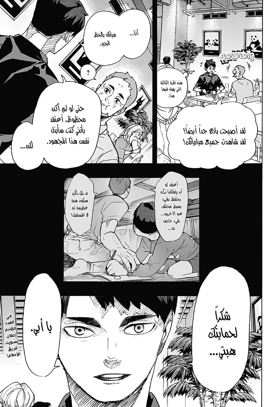 Haikyuu!!: Chapter 395 - Page 17