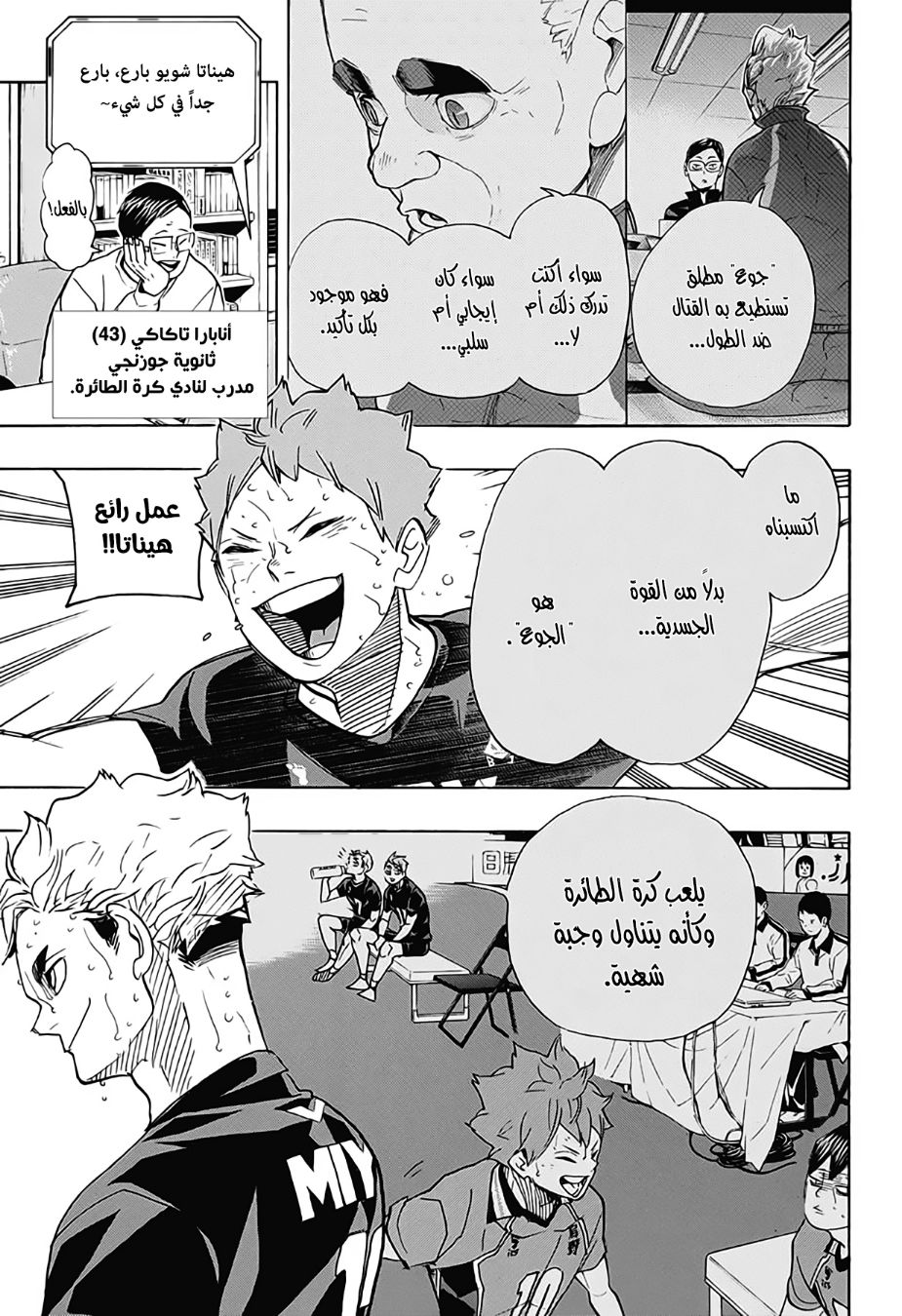 Haikyuu!!: Chapter 396 - Page 14