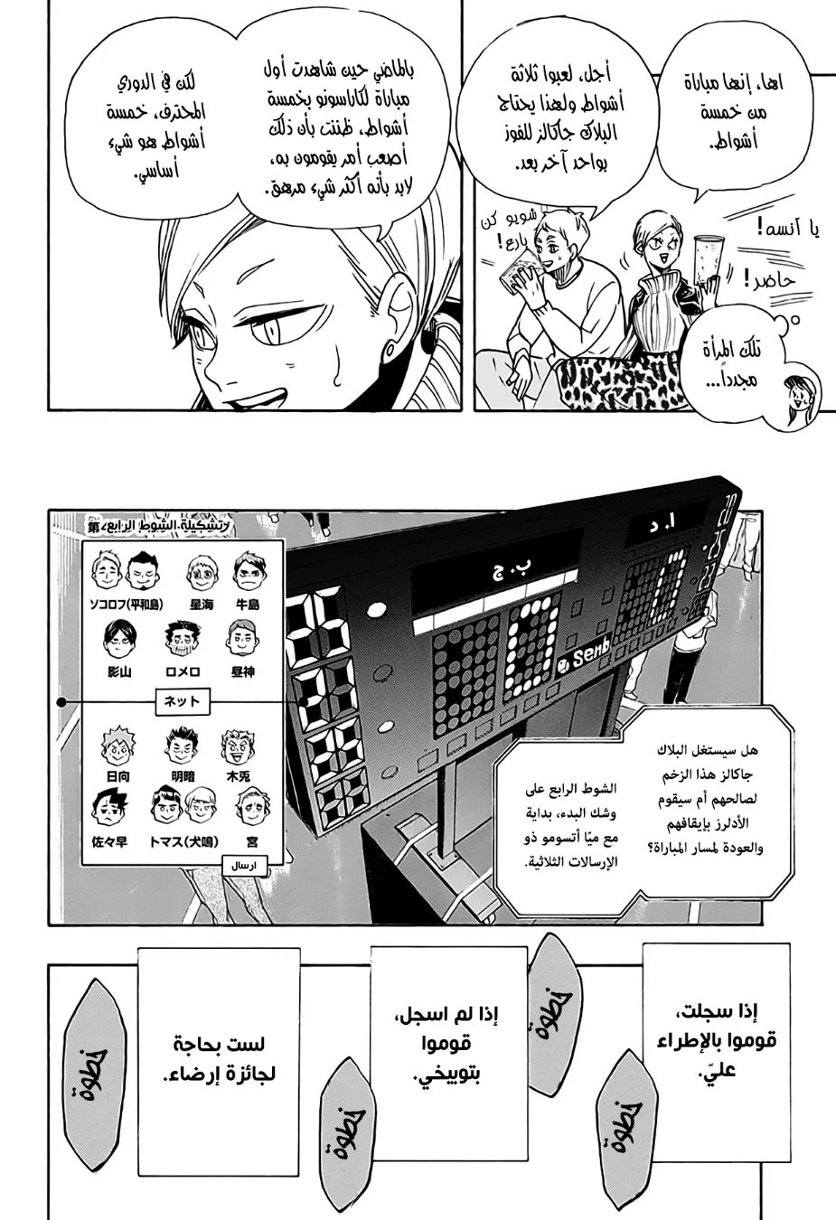 Haikyuu!!: Chapter 396 - Page 15
