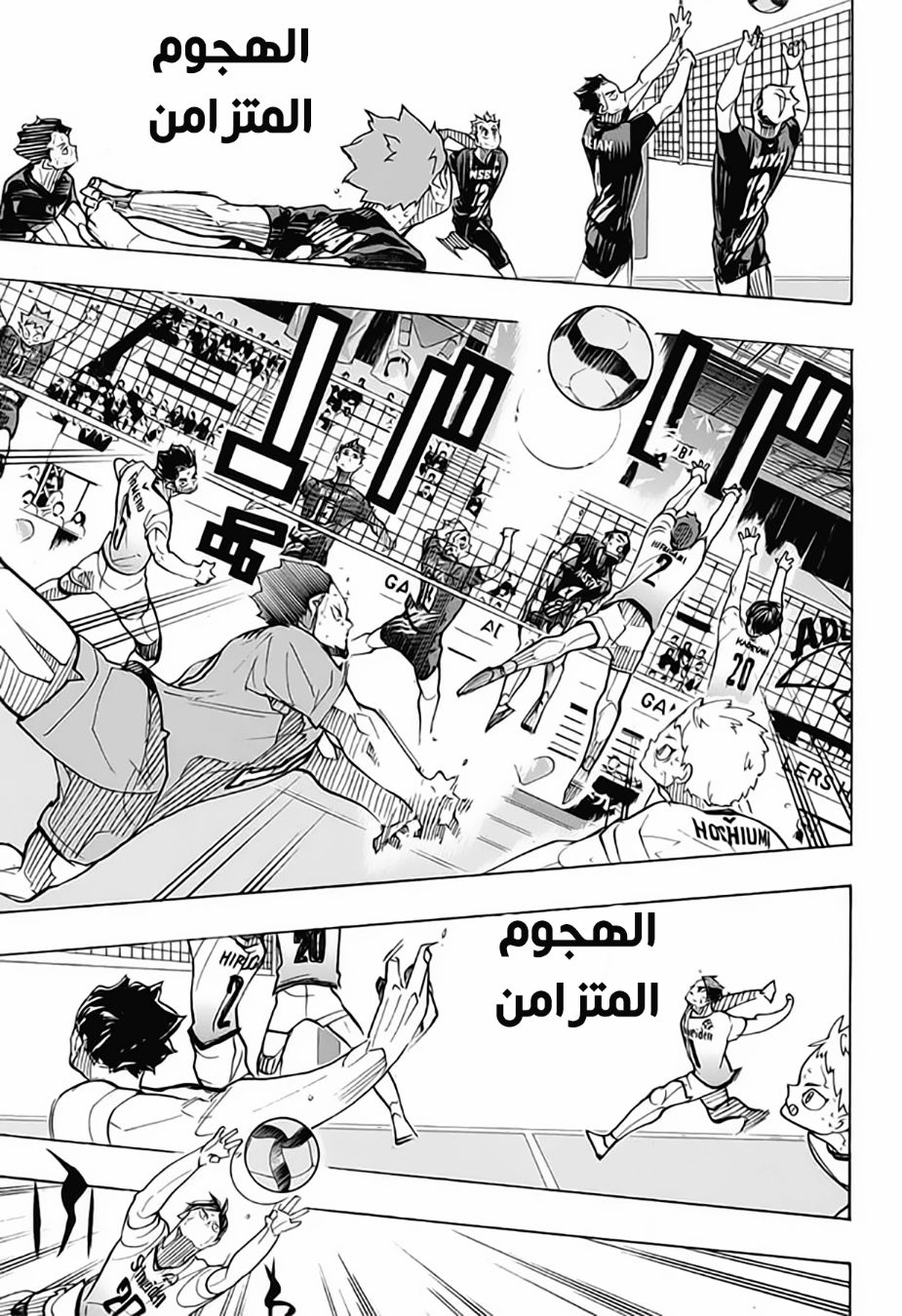 Haikyuu!!: Chapter 397 - Page 3