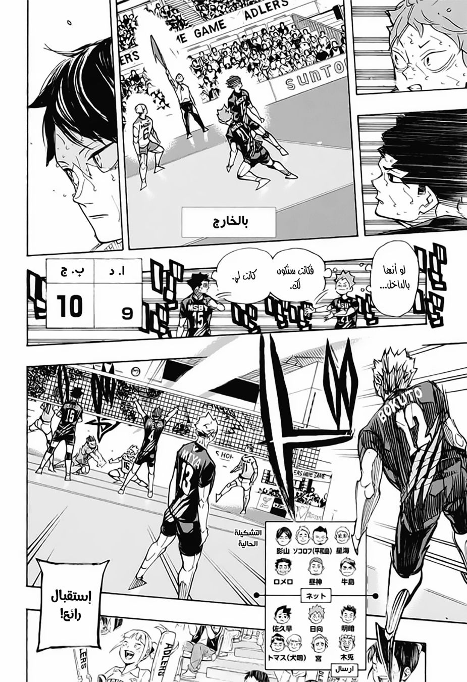 Haikyuu!!: Chapter 397 - Page 6