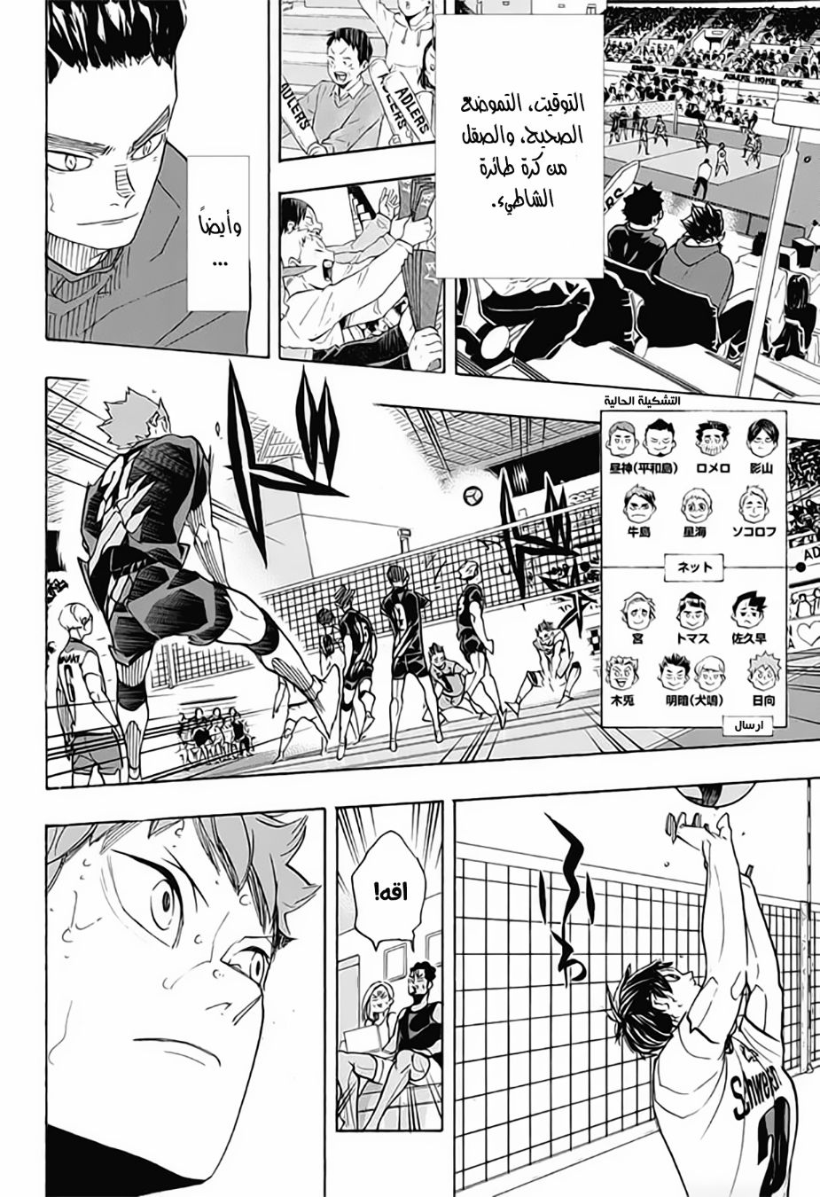 Haikyuu!!: Chapter 397 - Page 13