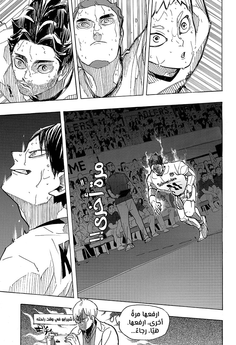 Haikyuu!!: Chapter 398 - Page 6