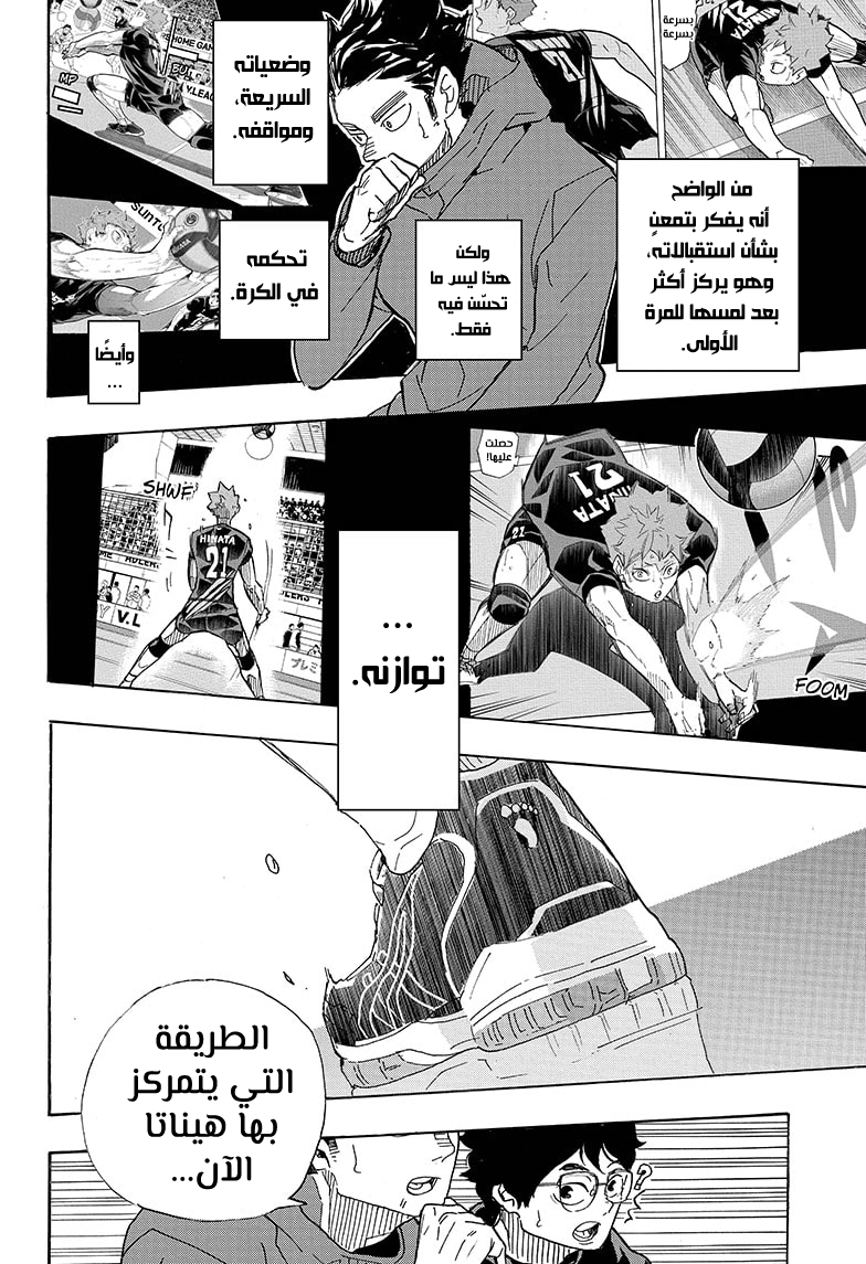 Haikyuu!!: Chapter 398 - Page 11