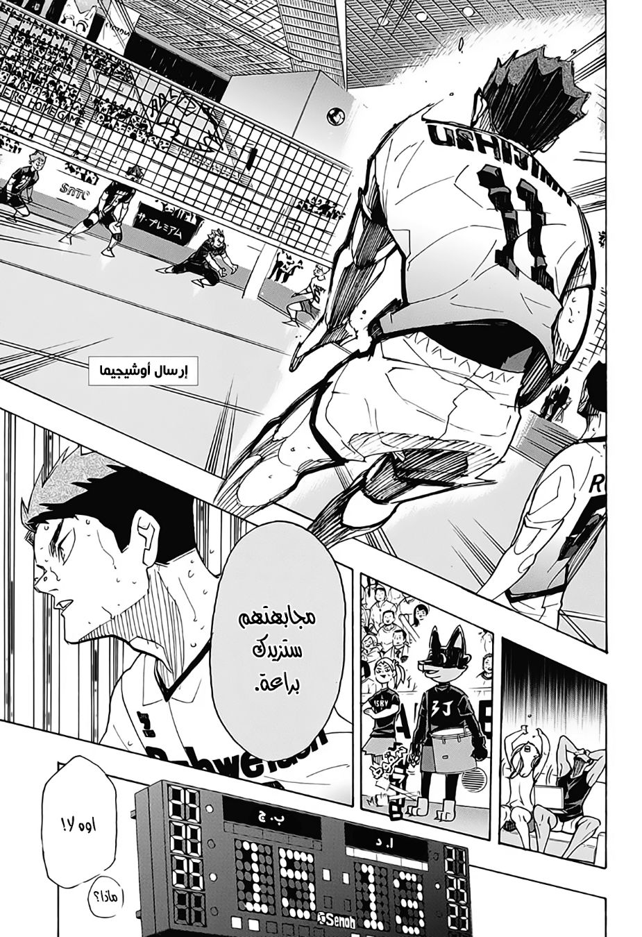 Haikyuu!!: Chapter 399 - Page 3