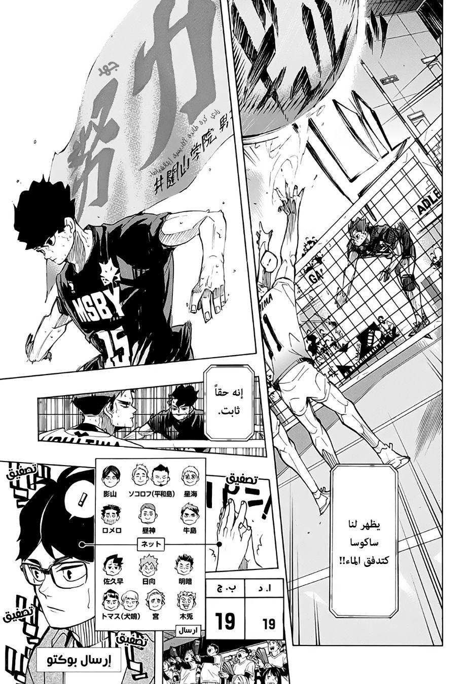 Haikyuu!!: Chapter 400 - Page 4