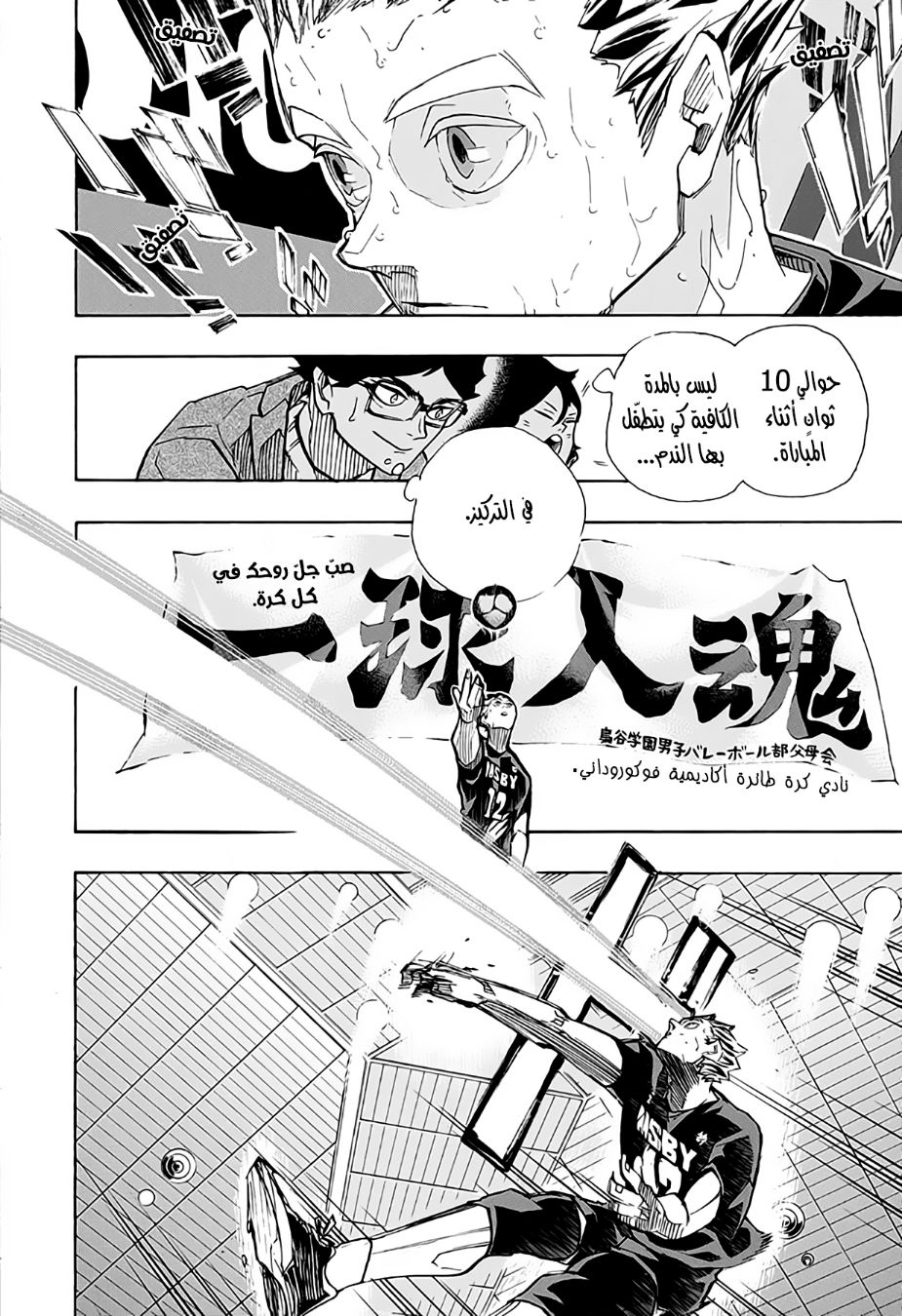 Haikyuu!!: Chapter 400 - Page 5