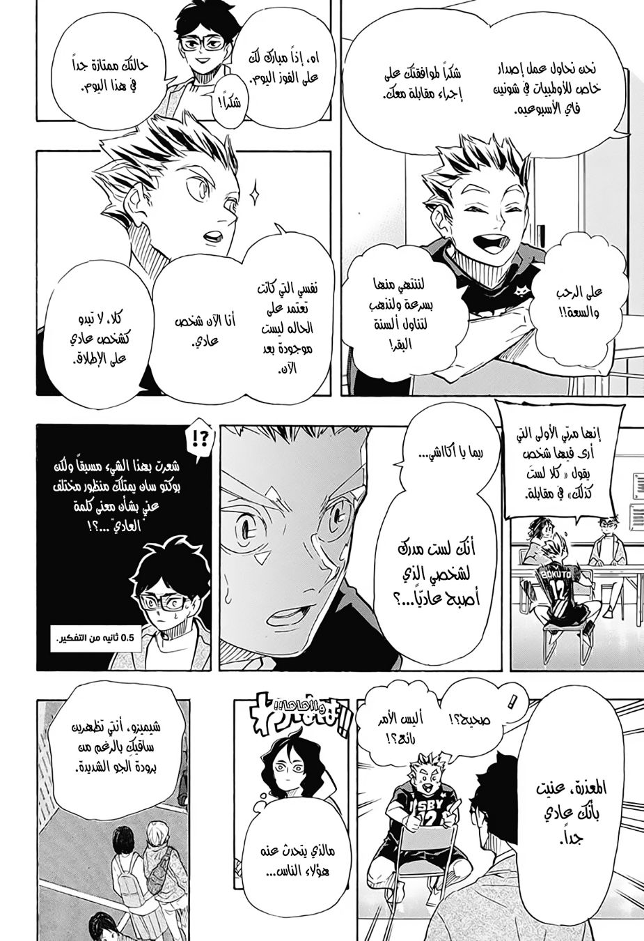 Haikyuu!!: Chapter 401 - Page 12
