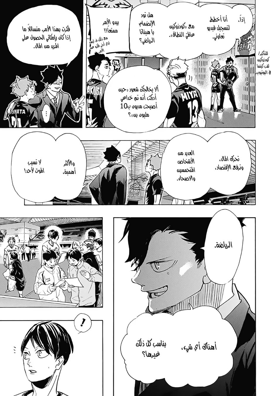 Haikyuu!!: Chapter 401 - Page 15