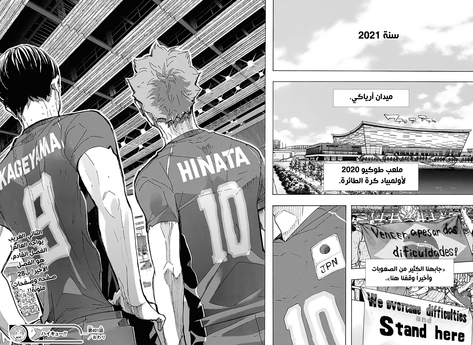Haikyuu!!: Chapter 401 - Page 20