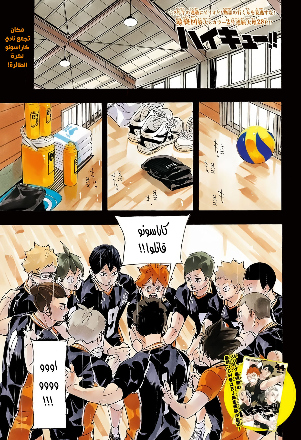 Haikyuu!!: Chapter 402 - Page 1