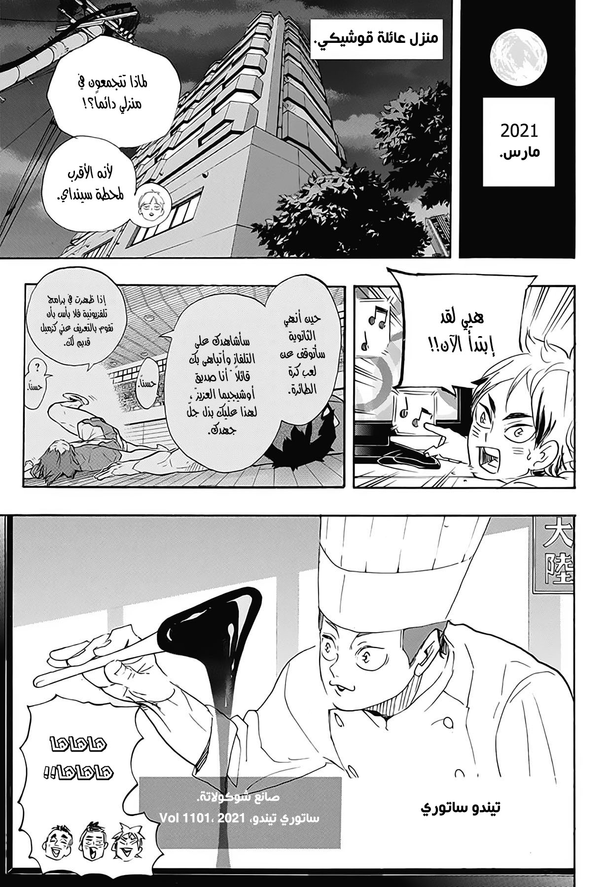 Haikyuu!!: Chapter 402 - Page 3