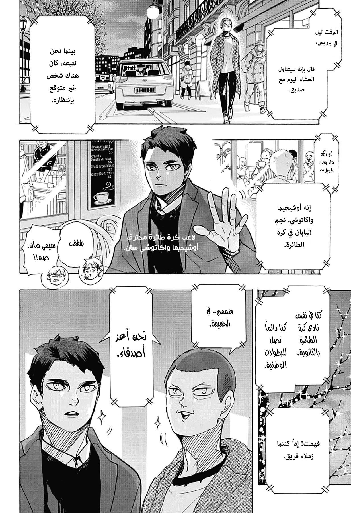 Haikyuu!!: Chapter 402 - Page 4